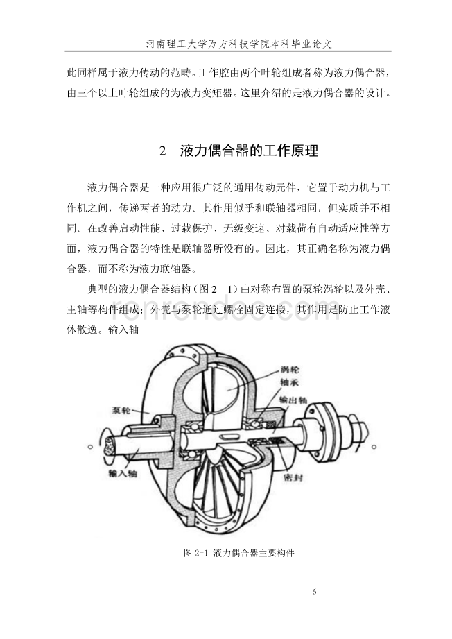 闭锁式液力偶合器（离心式摩擦离合器）的设计与制造分析